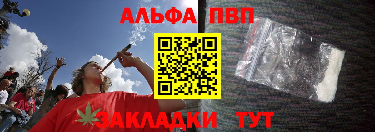 A-PVP Соль Ростов-на-Дону