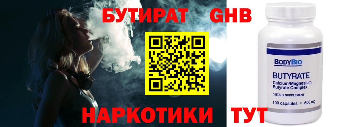 Бутират BDO 33%  Вход с VPN  БУТИРАТ  Ростов-на-Дону 
