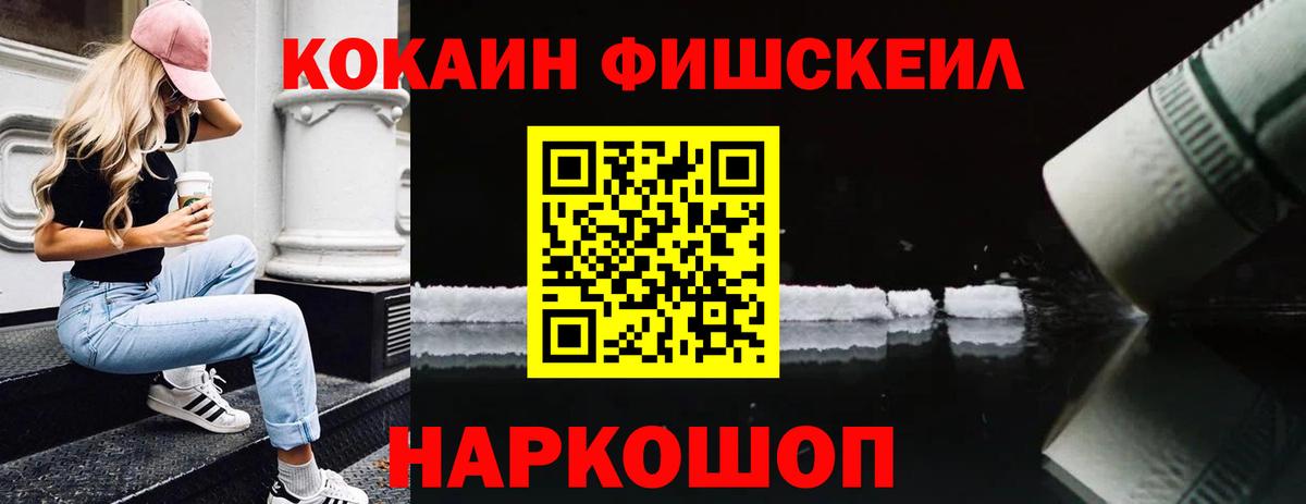 COCAIN FishScale  Вход с VPN  Cocaine Fish Scale  Ростов-на-Дону 