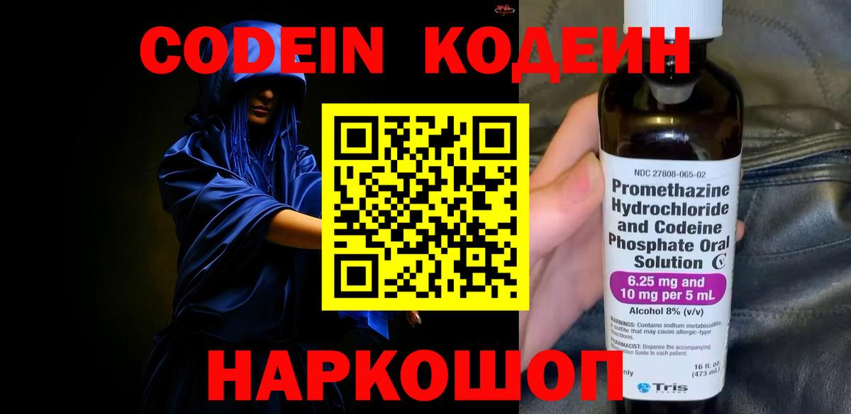 Codein Purple Drank  Кодеиновый сироп Lean напиток Lean (лин)  Вход с VPN  Ростов-на-Дону 