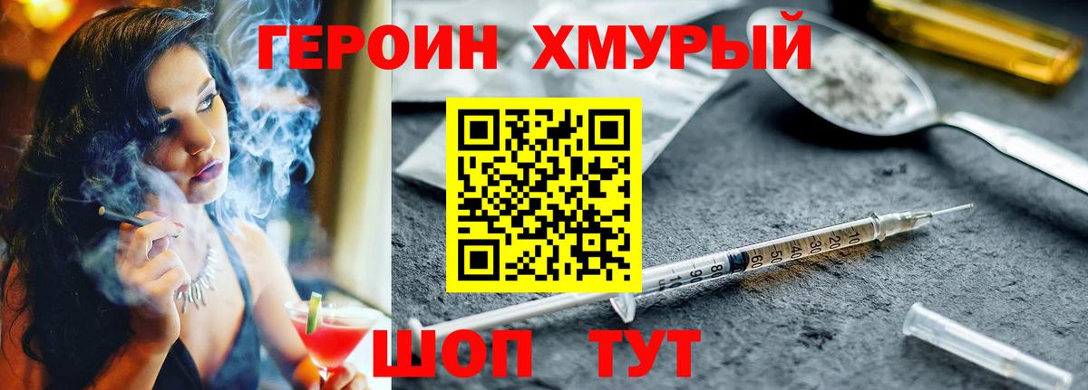 ГЕРОИН герыч  Вход с VPN  Героин  Ростов-на-Дону 